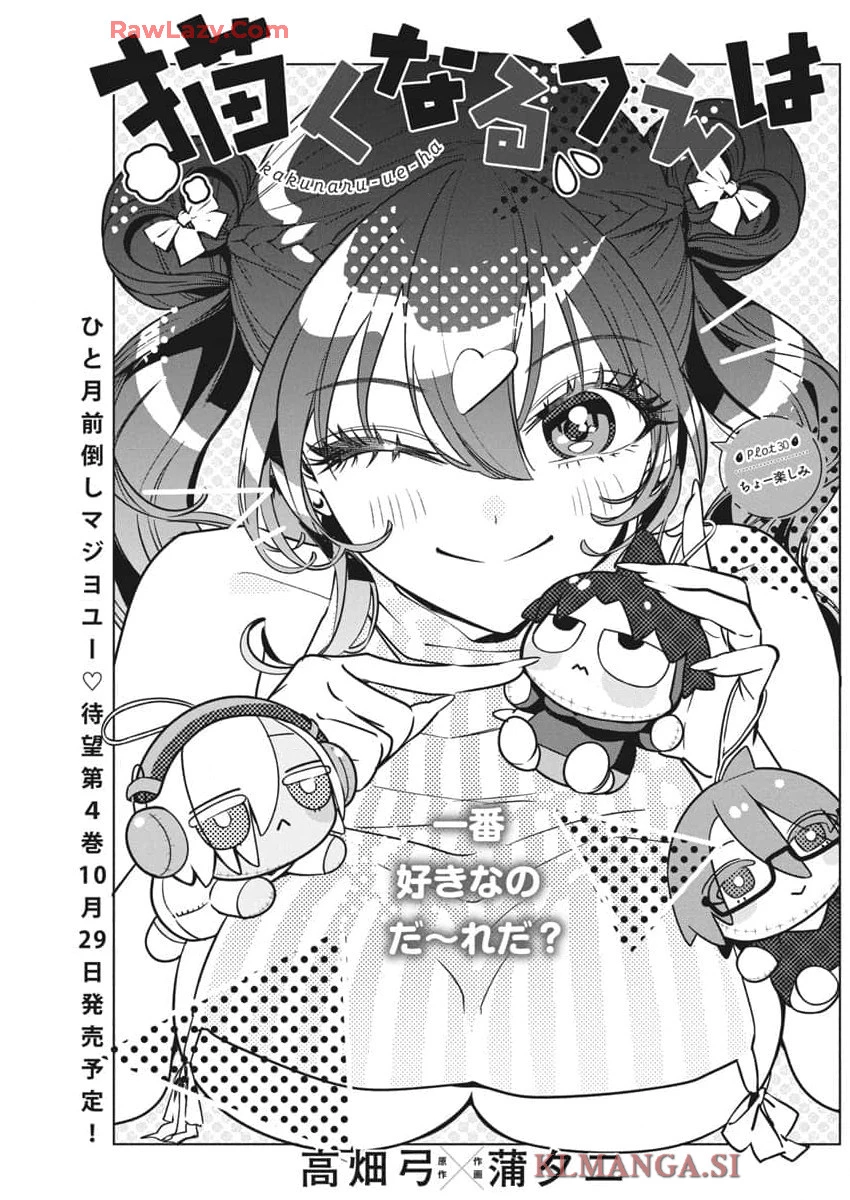 描くなるうえは 第30話 - 1