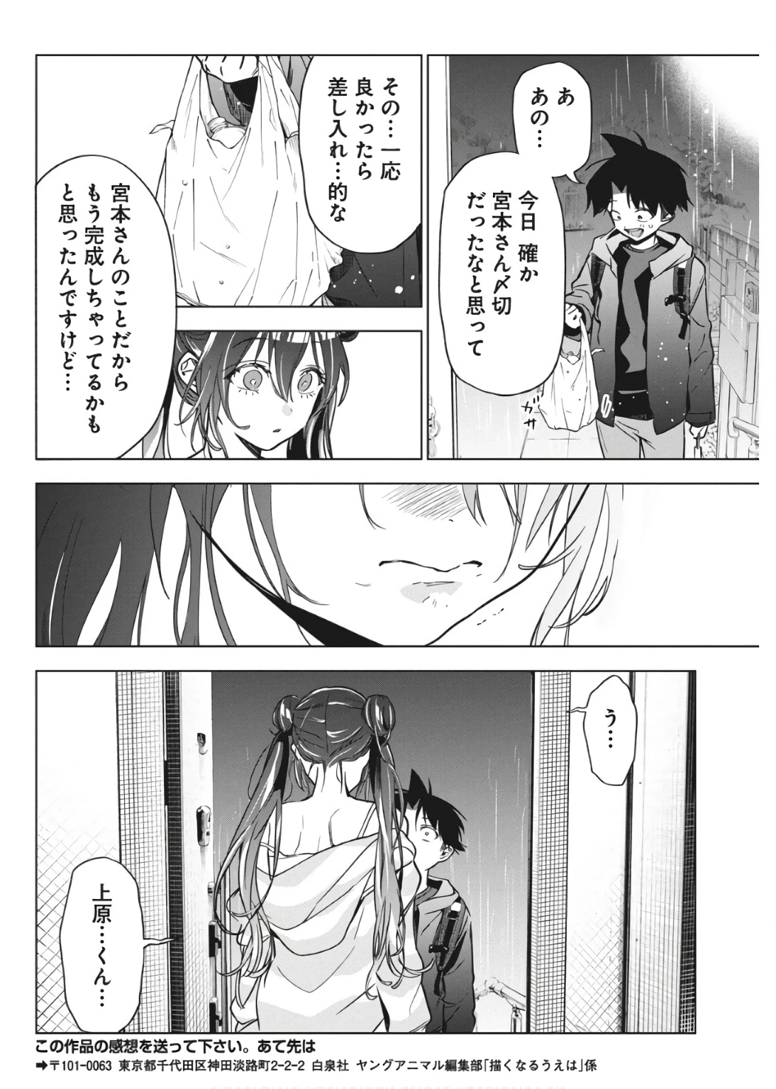 描くなるうえは 第31話 - 24