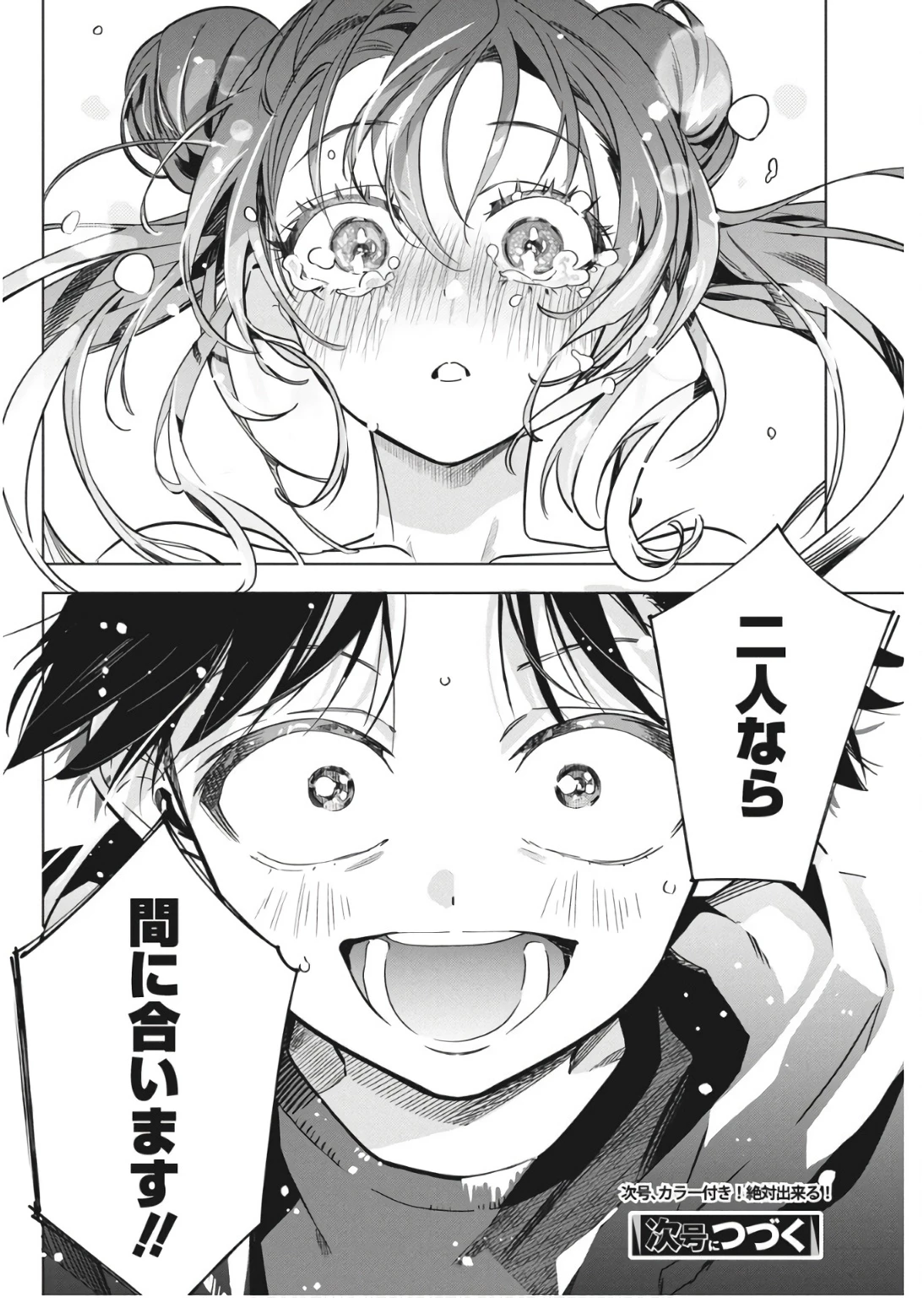 描くなるうえは 第31話 - 26