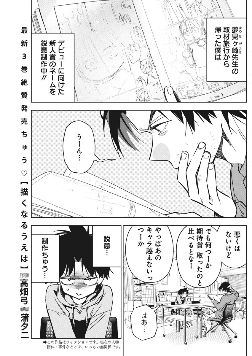 描くなるうえは 第29話 - 1