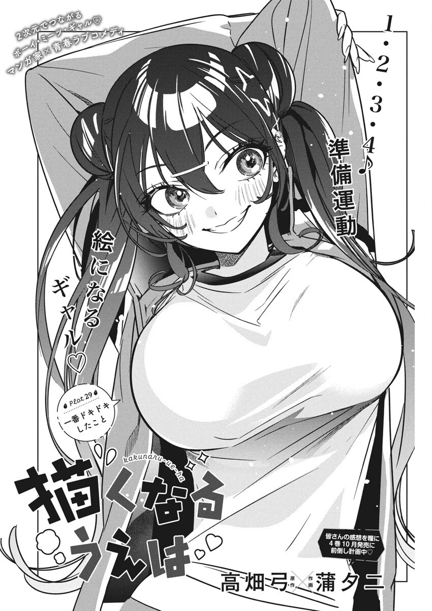描くなるうえは 第29話 - 2