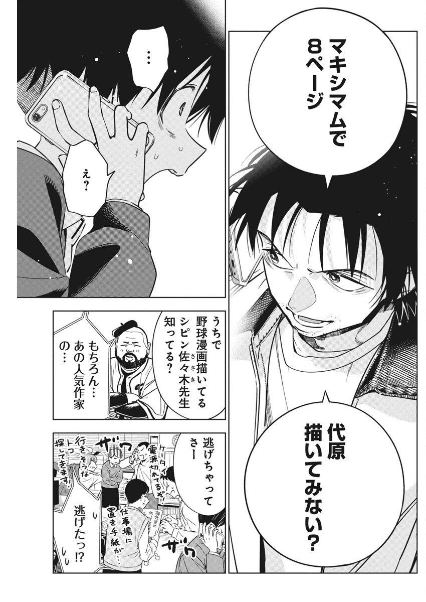 描くなるうえは 第29話 - 7