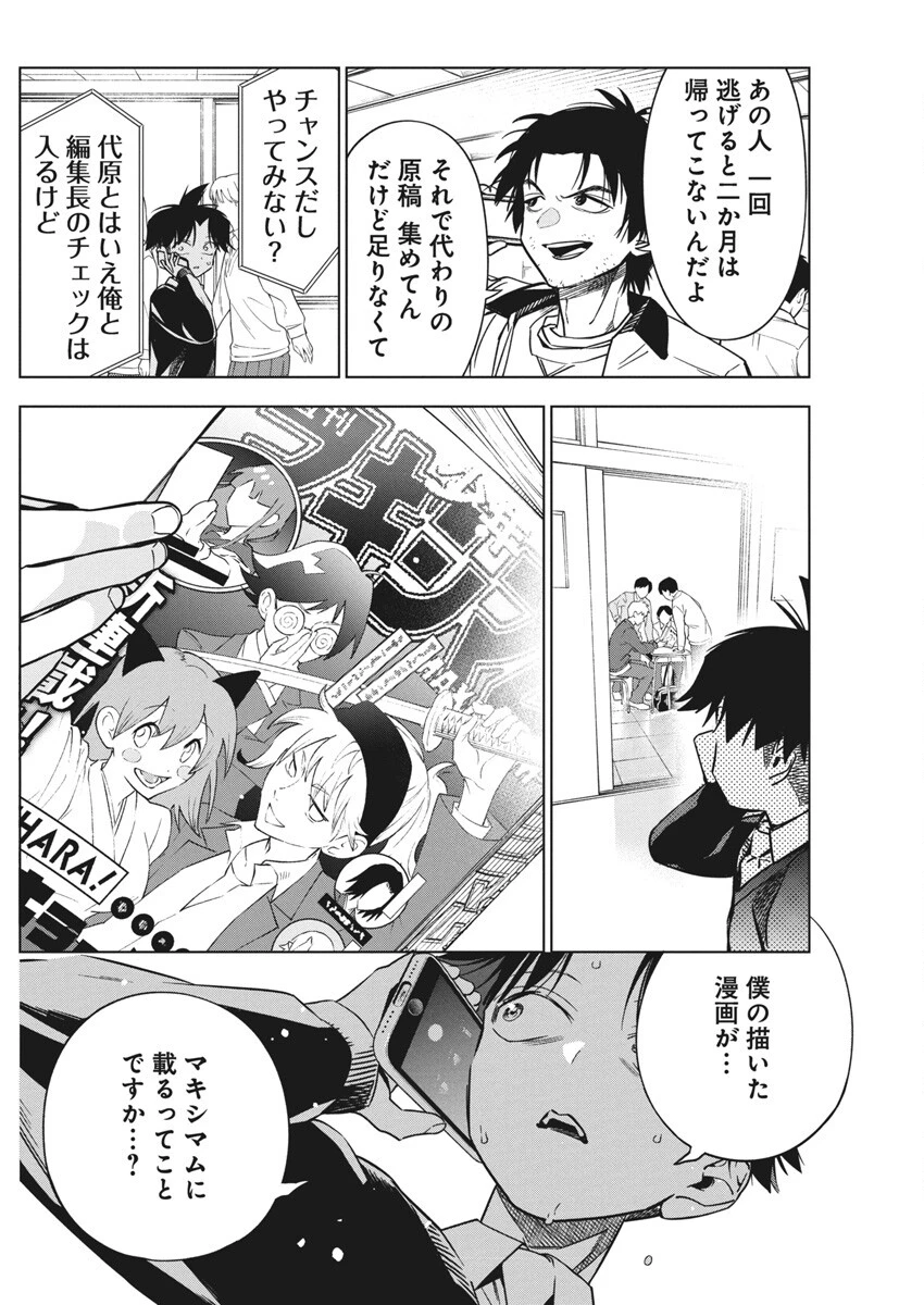 描くなるうえは 第29話 - 8