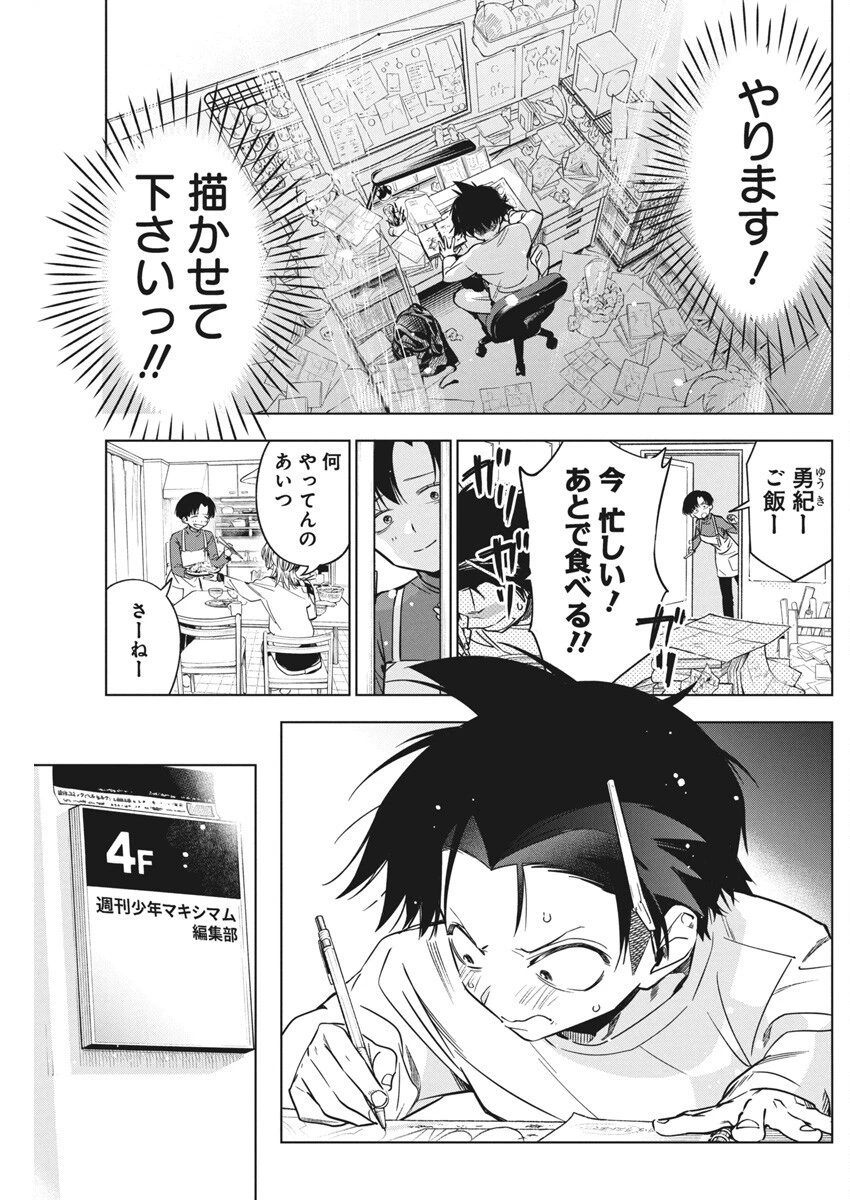 描くなるうえは 第29話 - 9