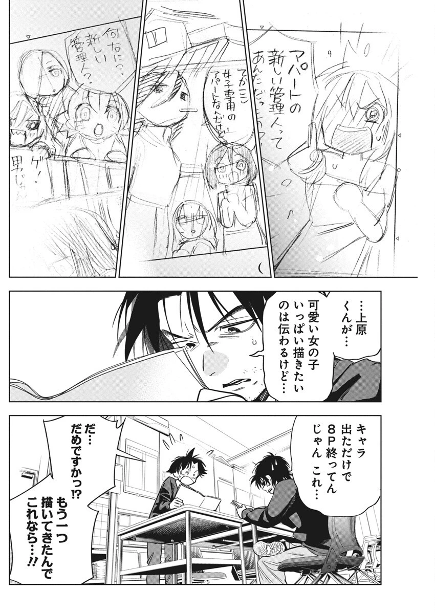 描くなるうえは 第29話 - 10