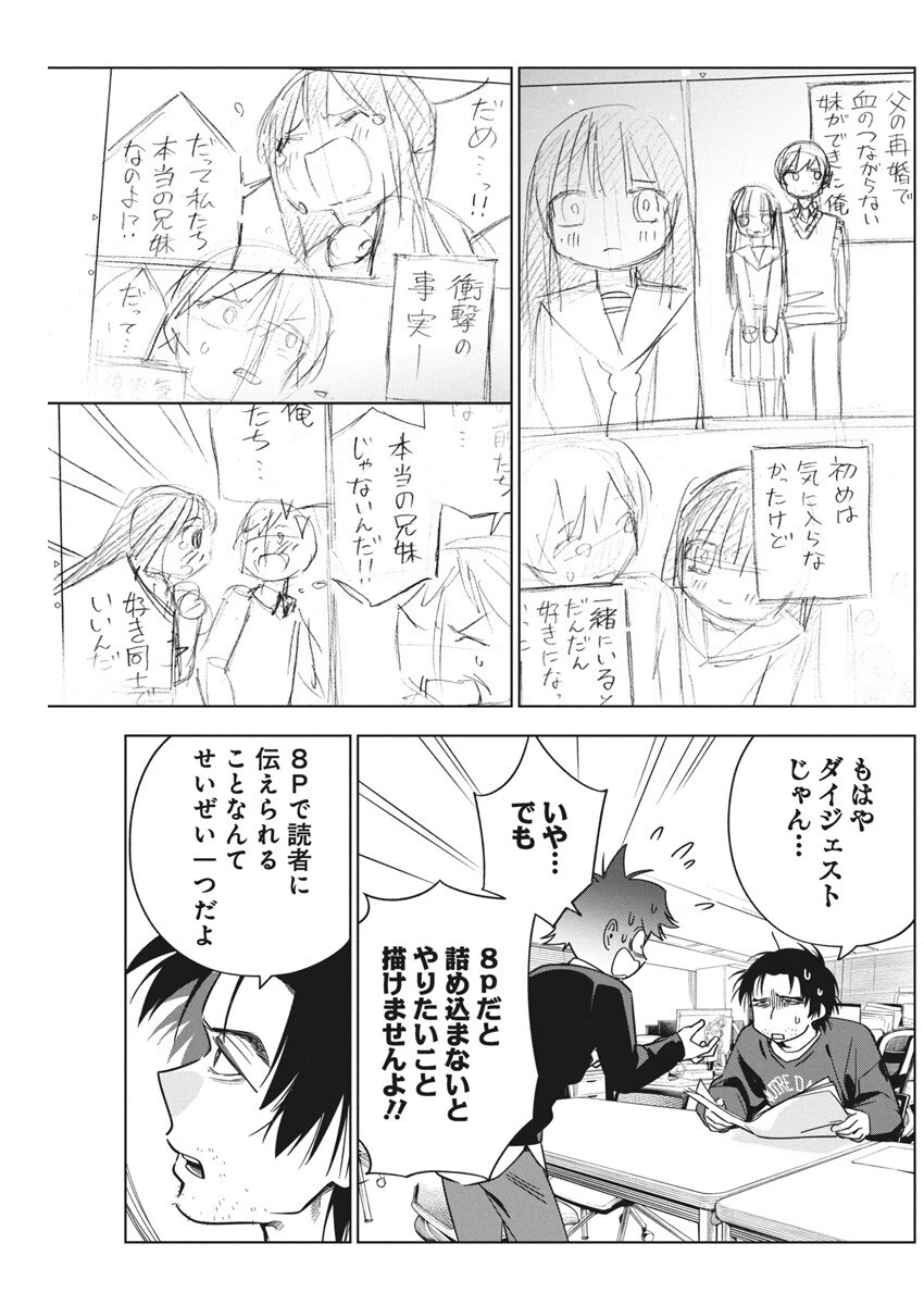 描くなるうえは 第29話 - 11