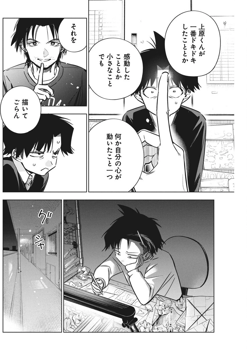 描くなるうえは 第29話 - 12