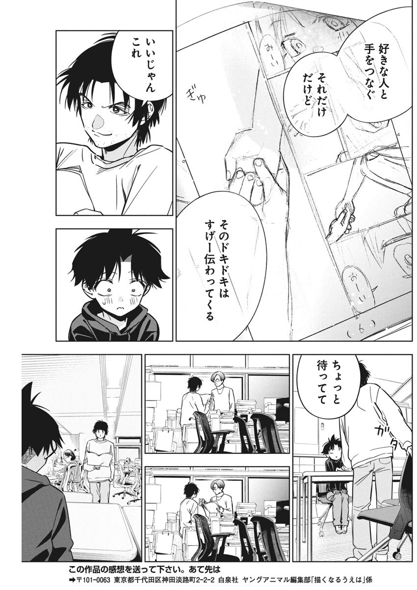 描くなるうえは 第29話 - 25