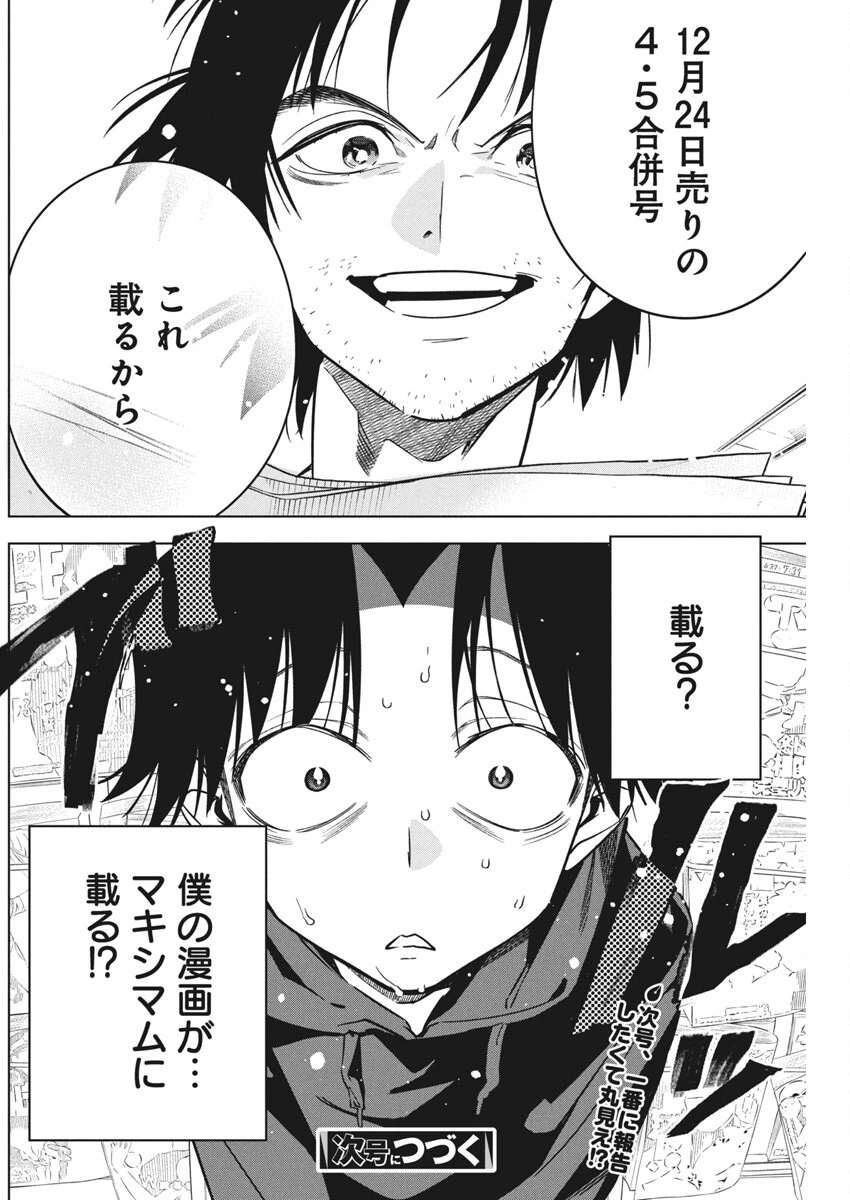 描くなるうえは 第29話 - 26