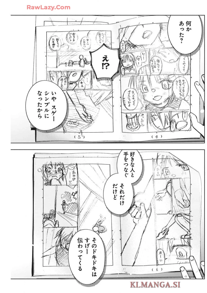描くなるうえは 第30話 - 3