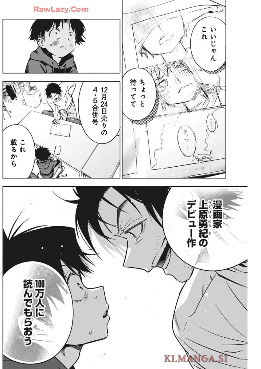描くなるうえは 第30話 - 4