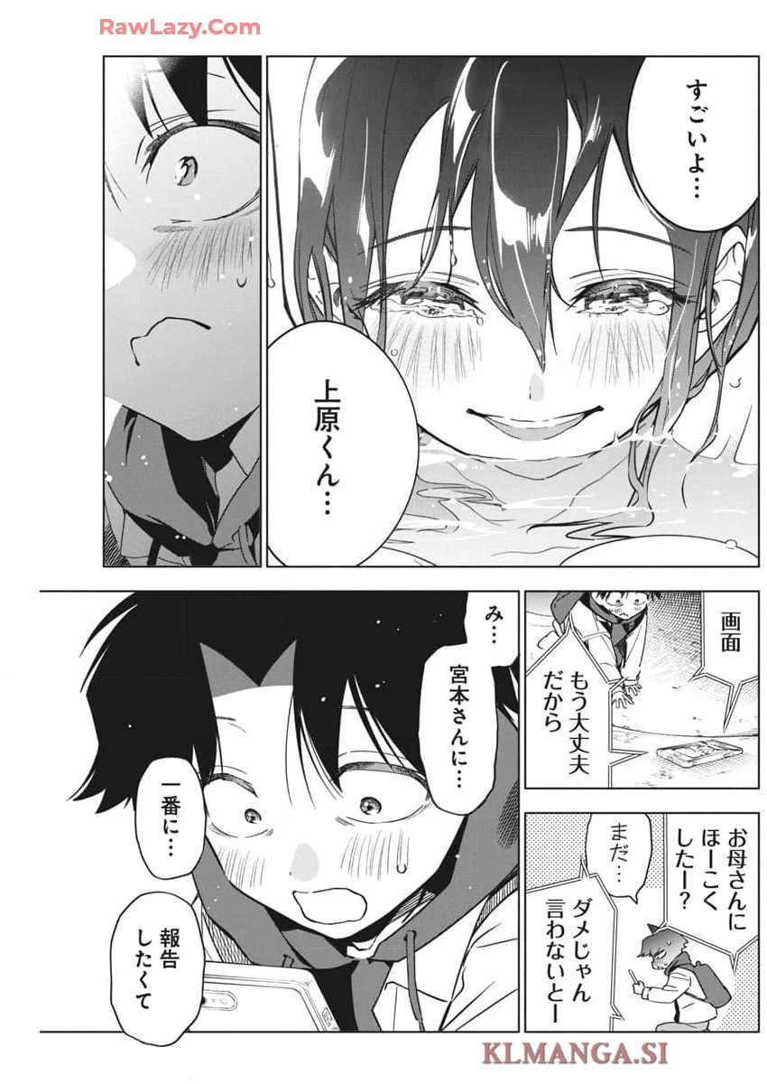 描くなるうえは 第30話 - 13