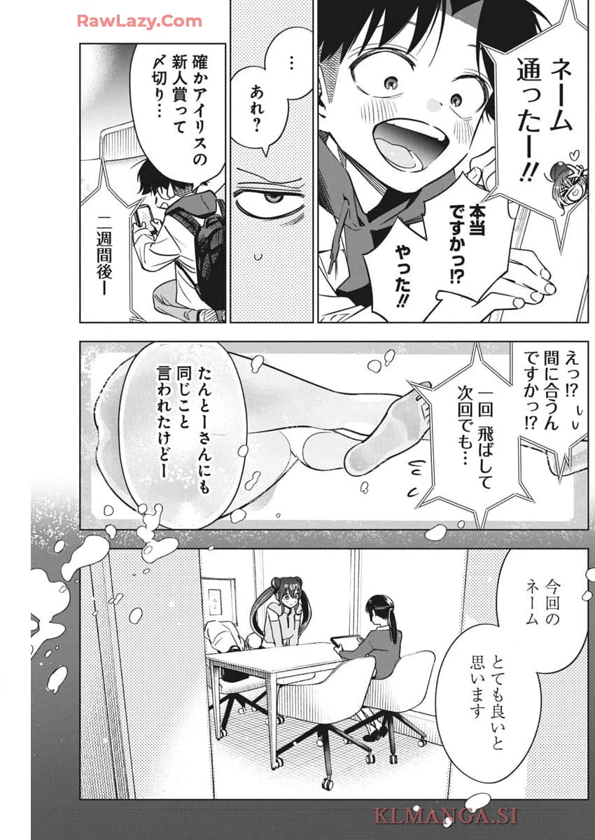描くなるうえは 第30話 - 15
