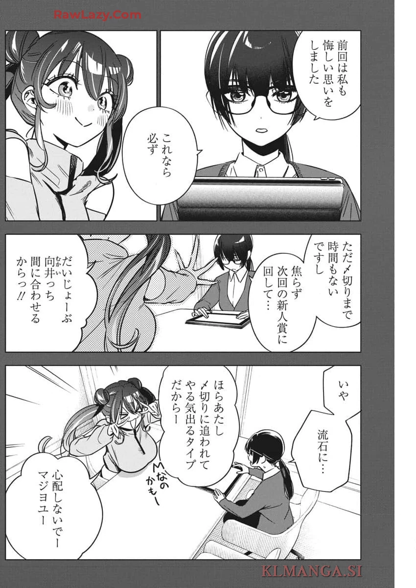 描くなるうえは 第30話 - 16