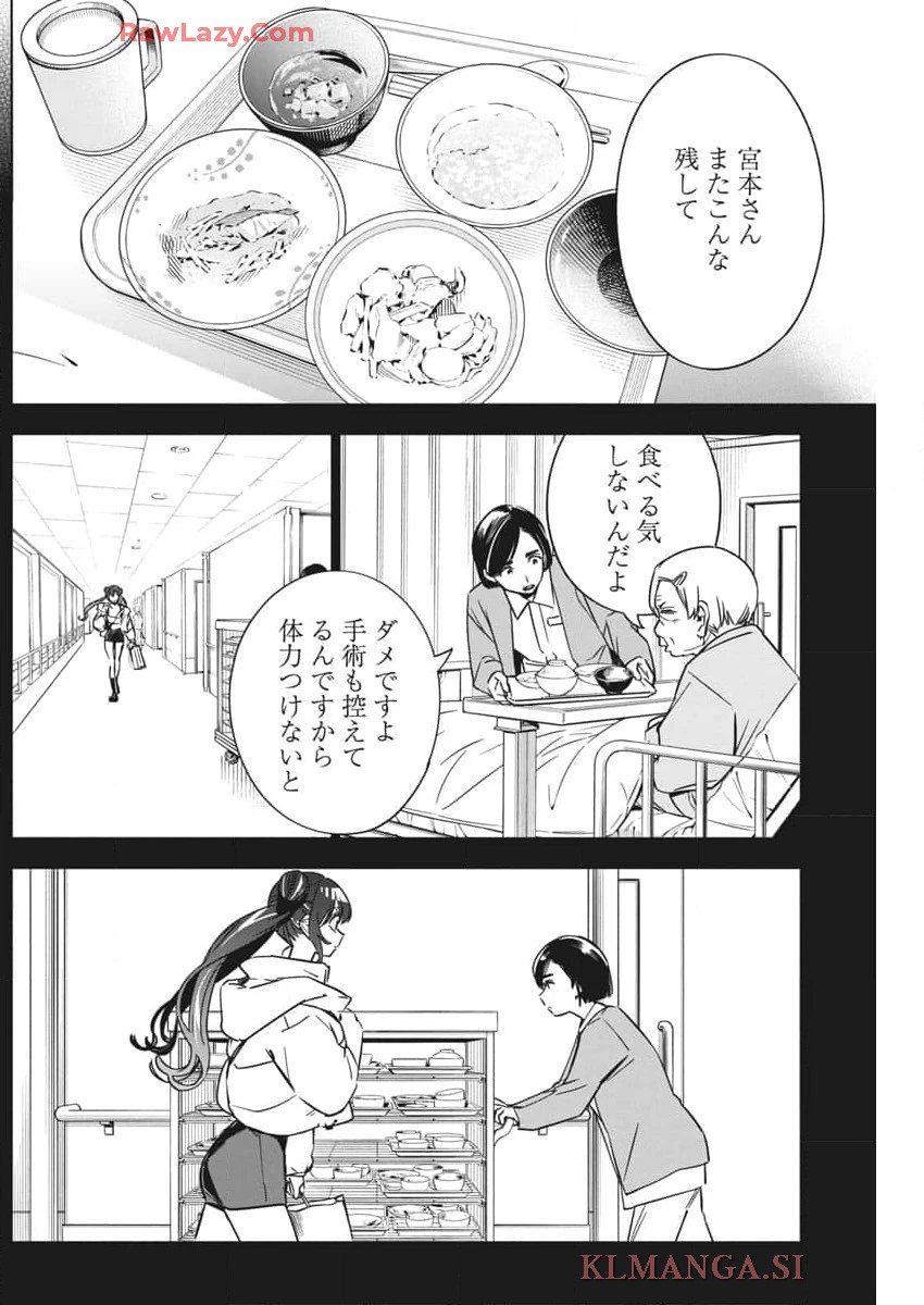 描くなるうえは 第30話 - 18