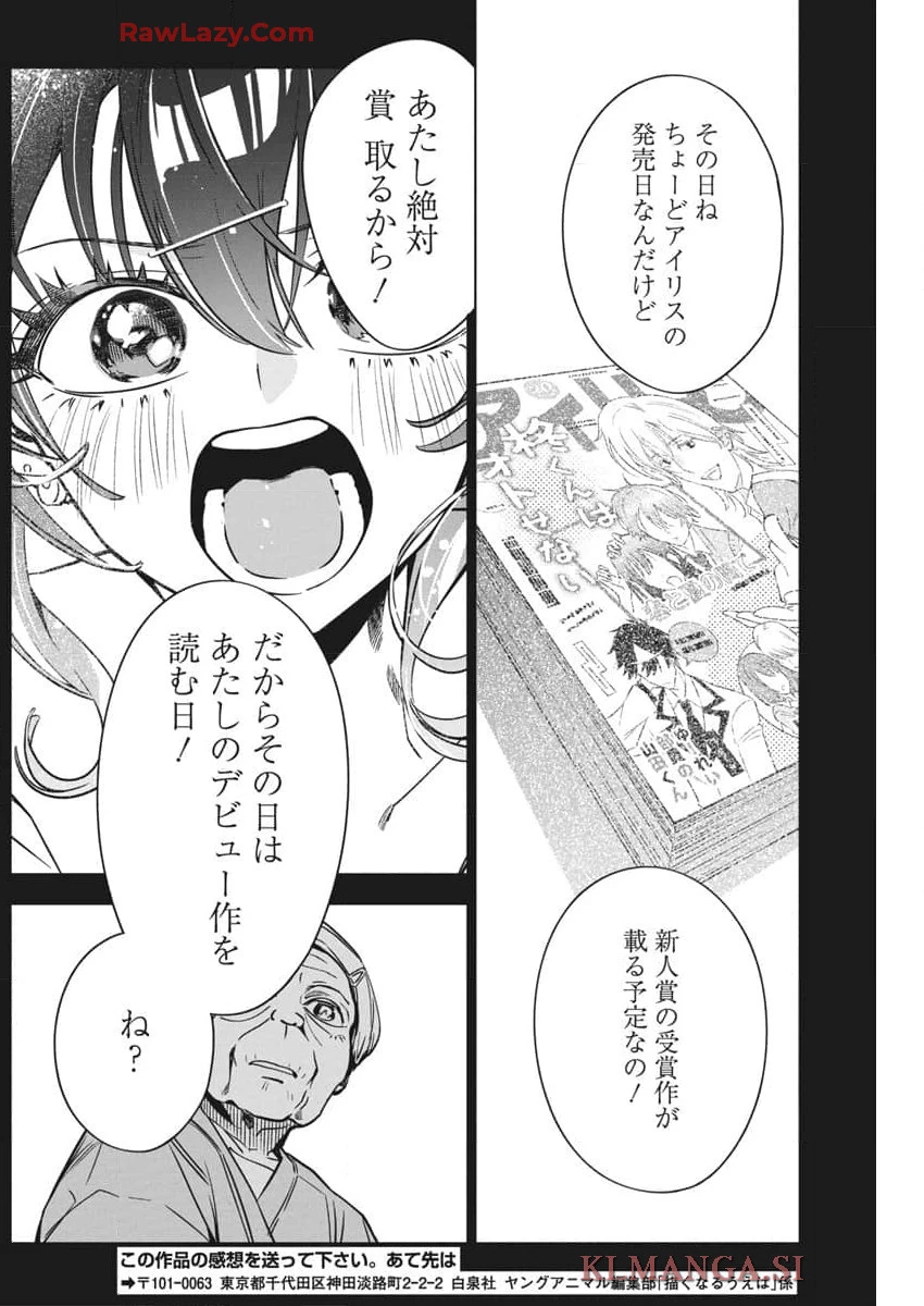 描くなるうえは 第30話 - 22