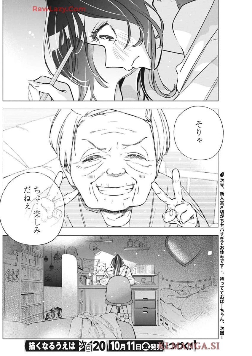 描くなるうえは 第30話 - 24