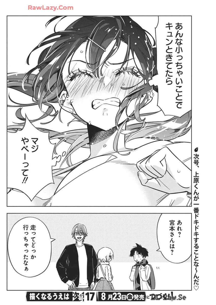 描くなるうえは 第28話 - 26