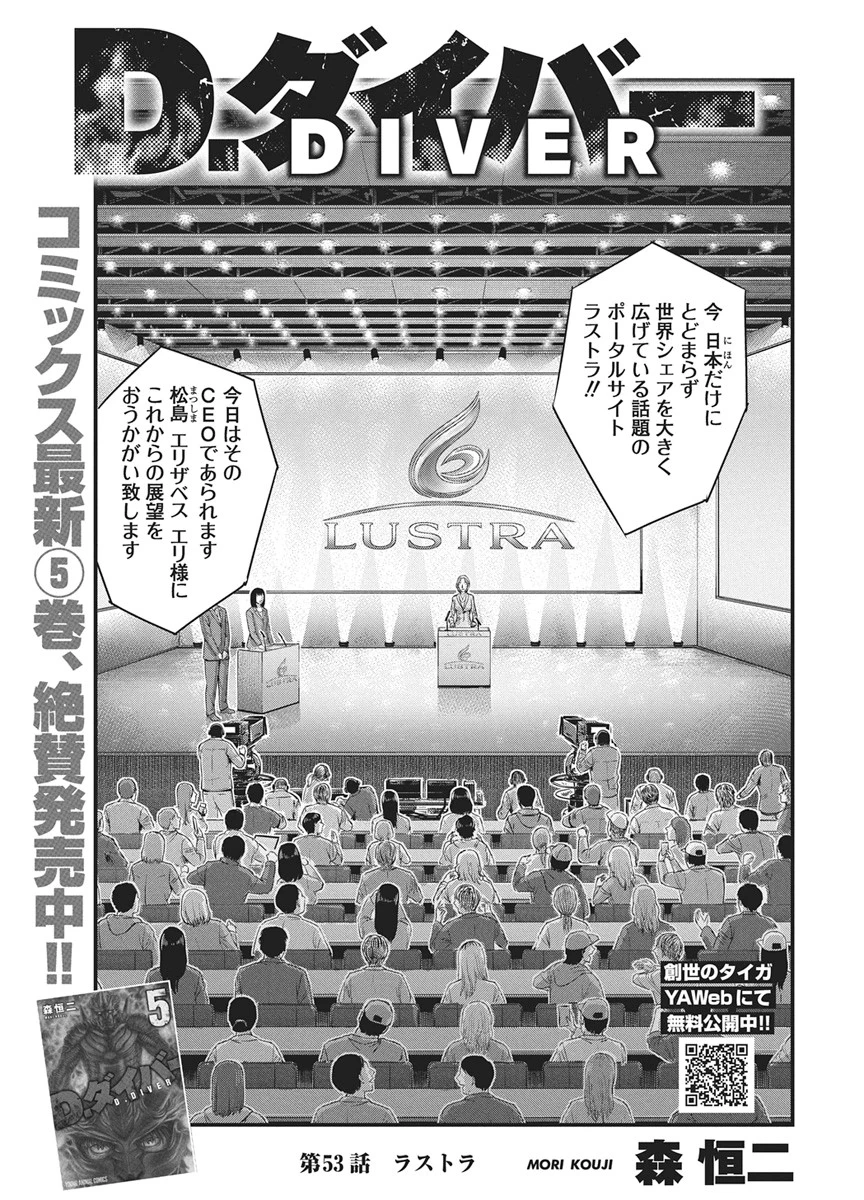 D.ダイバー 第53話 - 1