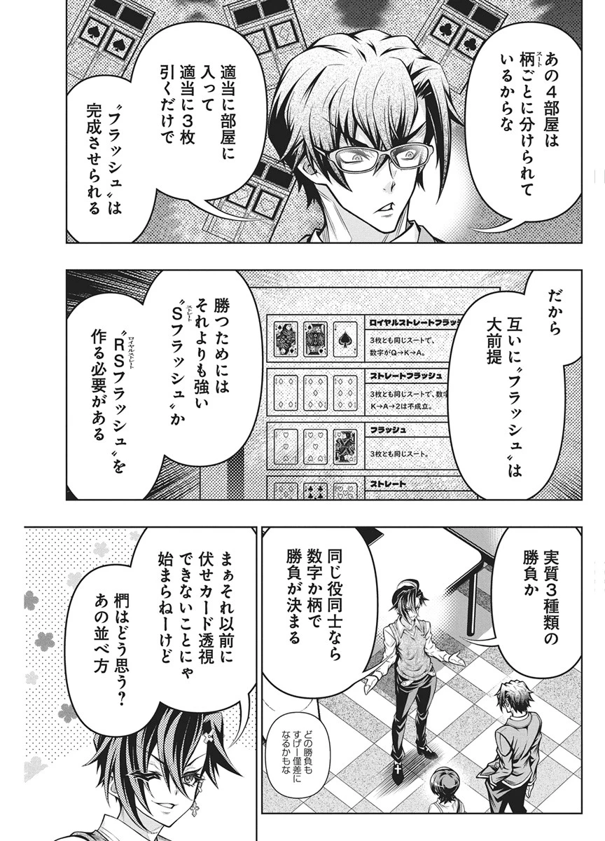 地雷グリコ 第31話 - 3