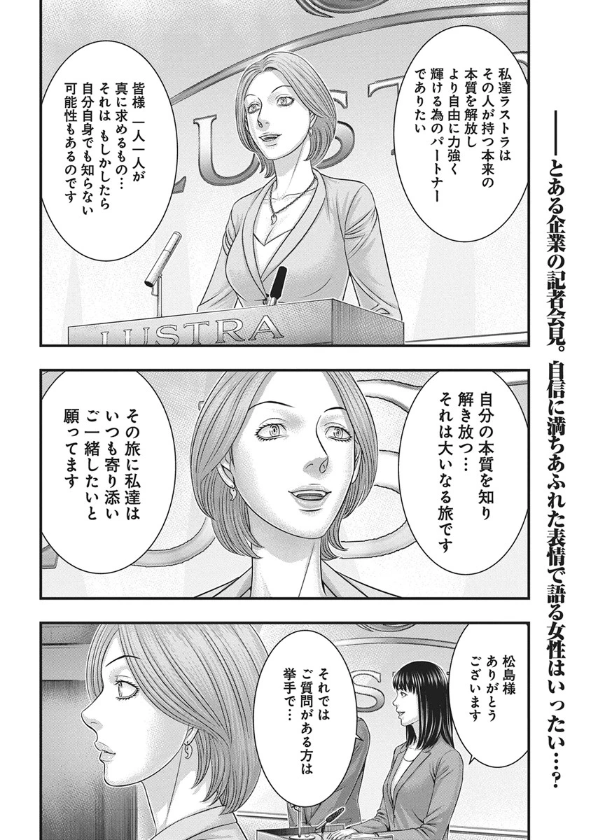 D.ダイバー 第53話 - 2