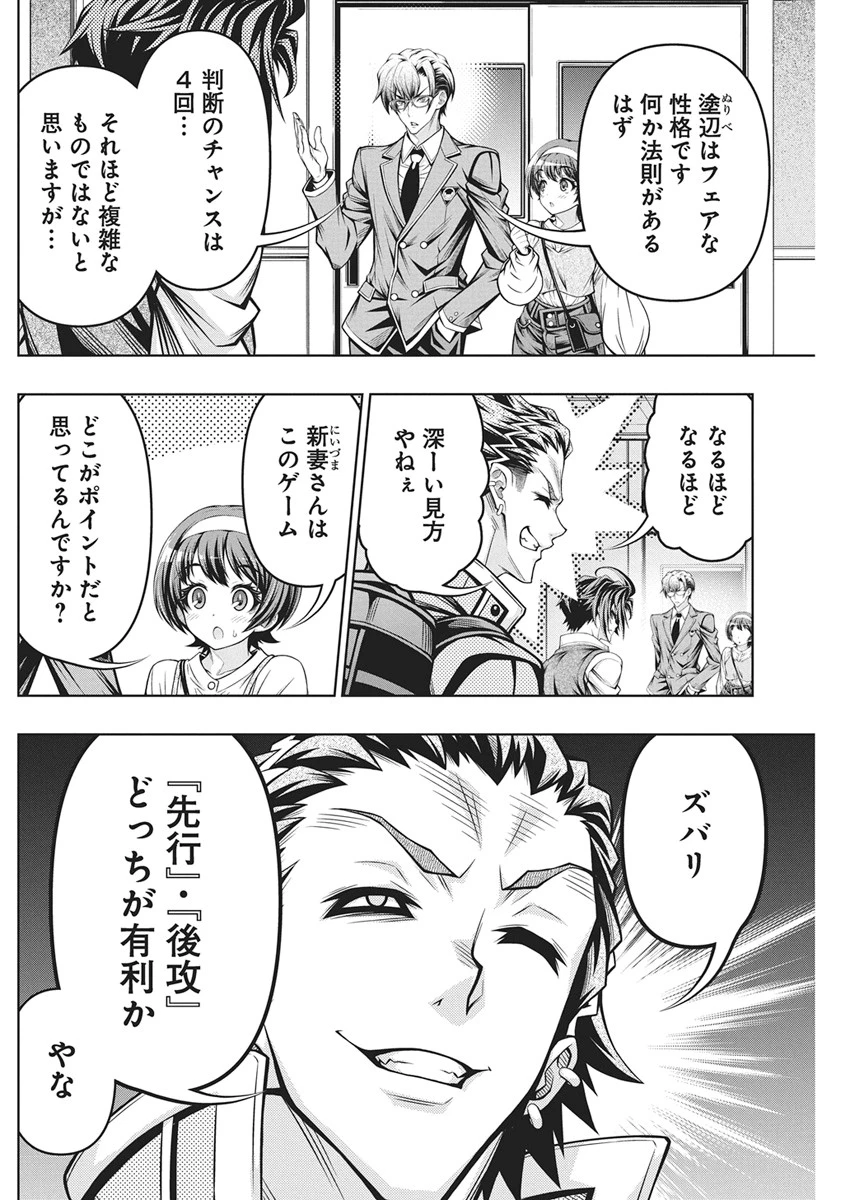 地雷グリコ 第31話 - 4