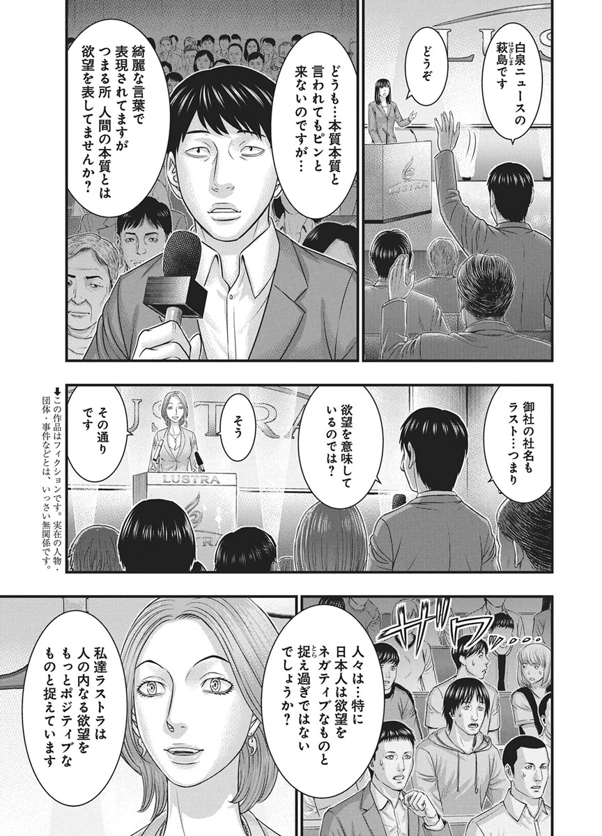 D.ダイバー 第53話 - 3