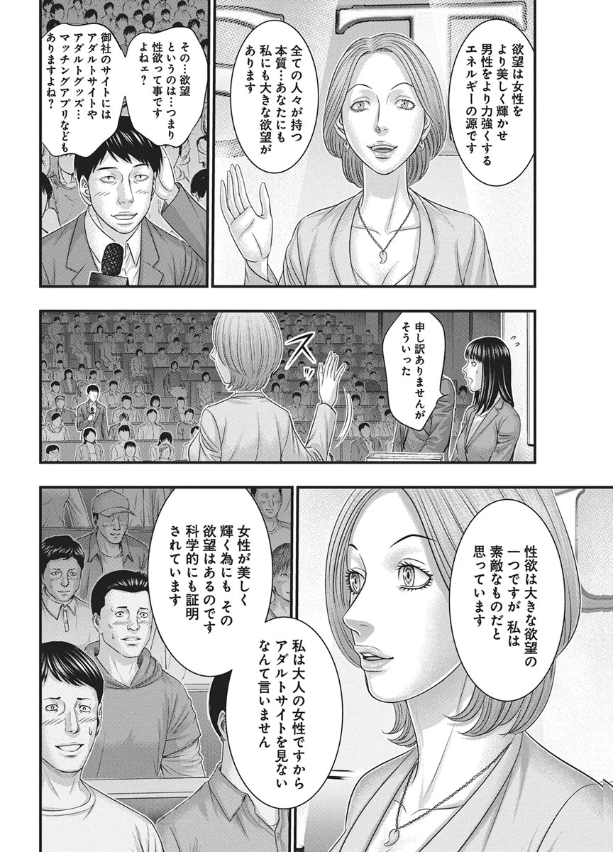 D.ダイバー 第53話 - 4