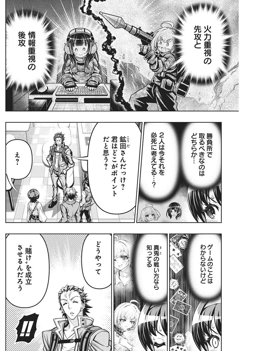 地雷グリコ 第31話 - 6
