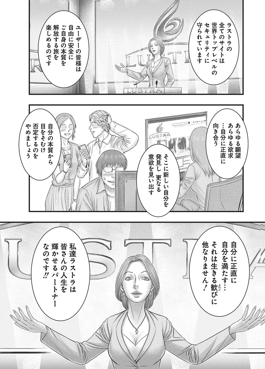 D.ダイバー 第53話 - 5