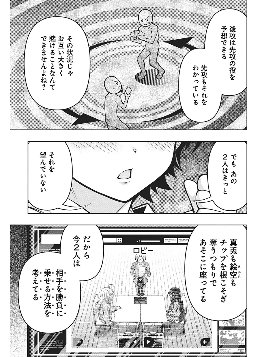 地雷グリコ 第31話 - 7