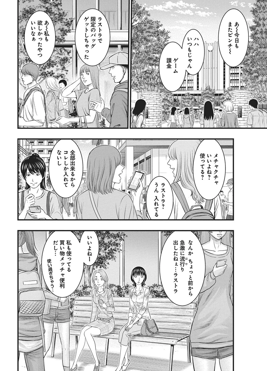 D.ダイバー 第53話 - 6