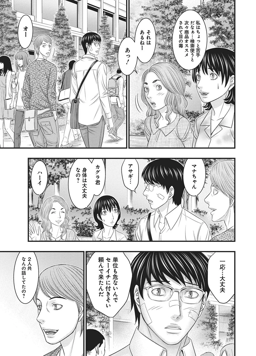D.ダイバー 第53話 - 7