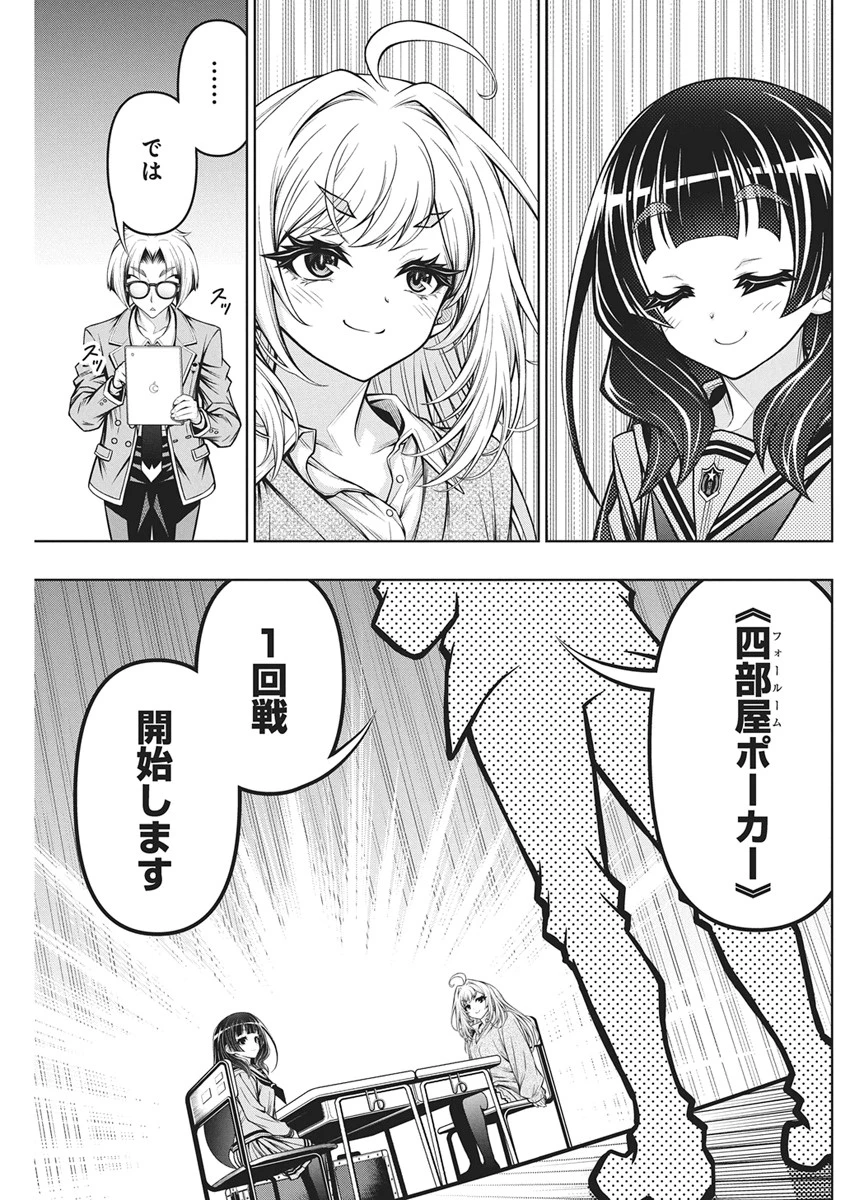 地雷グリコ 第31話 - 9