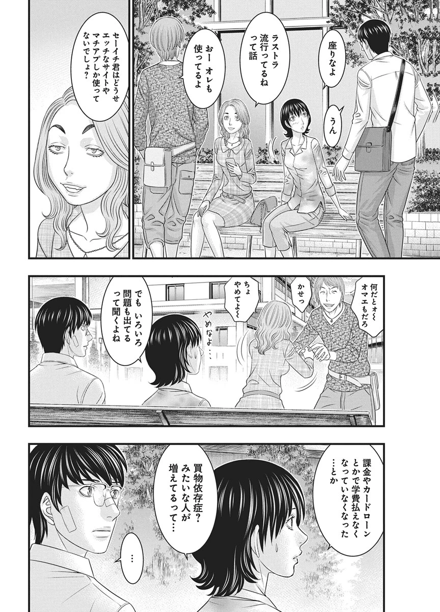 D.ダイバー 第53話 - 8