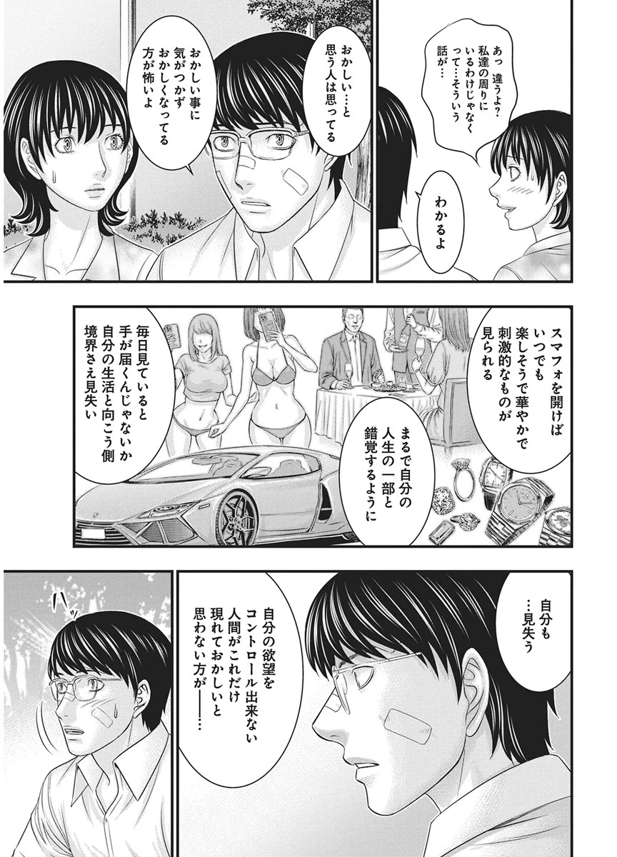 D.ダイバー 第53話 - 9