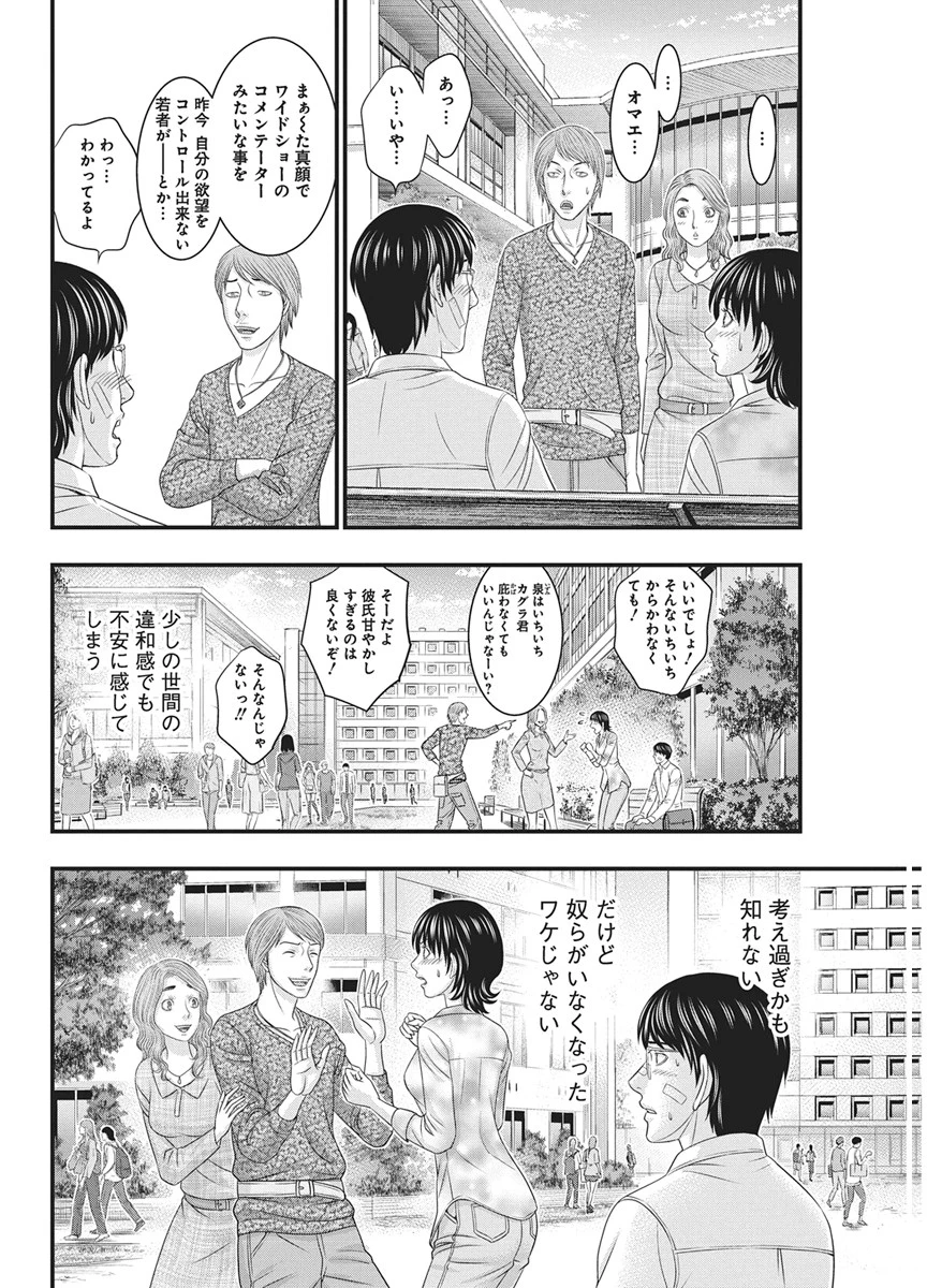 D.ダイバー 第53話 - 10