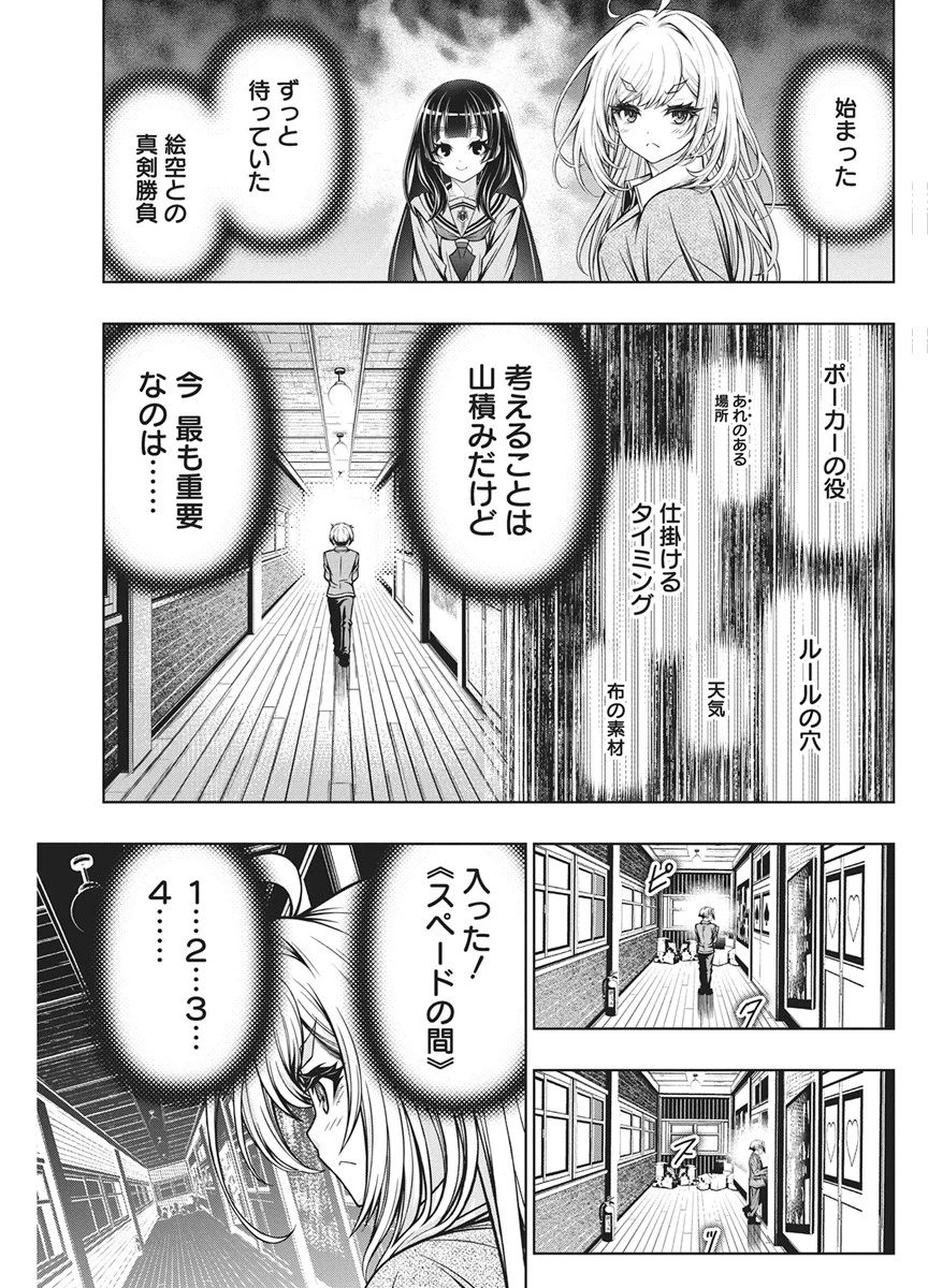 地雷グリコ 第31話 - 11