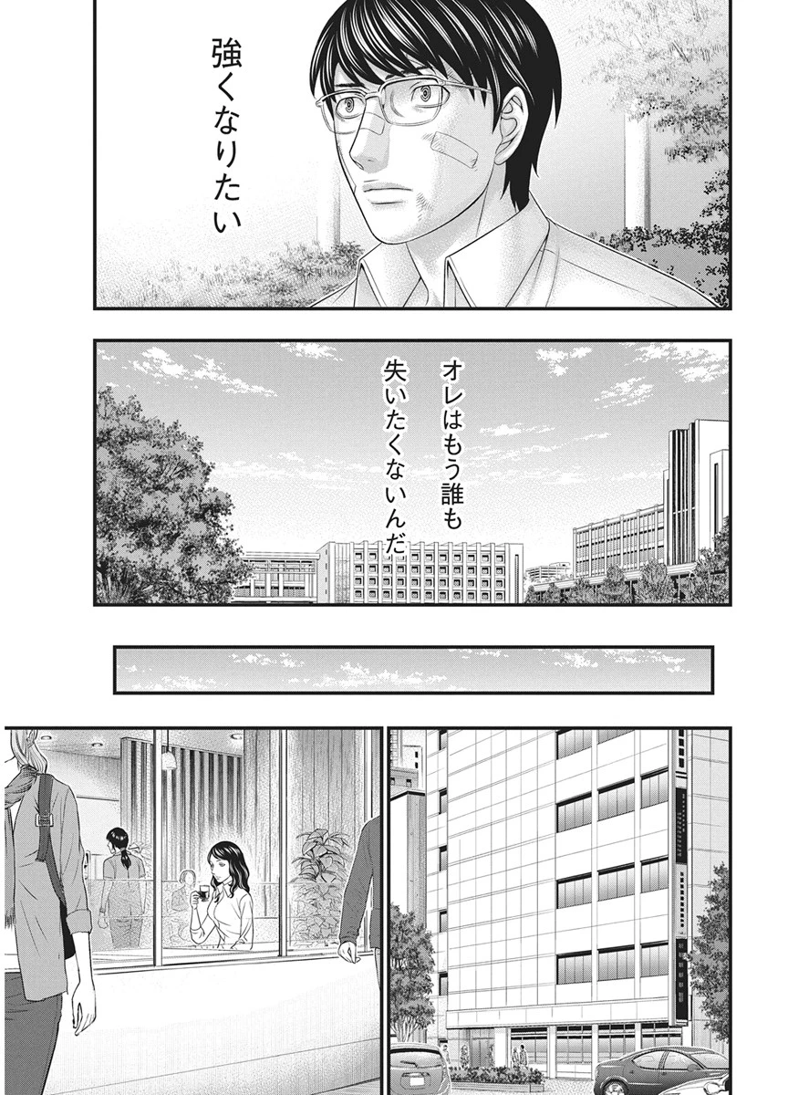 D.ダイバー 第53話 - 11