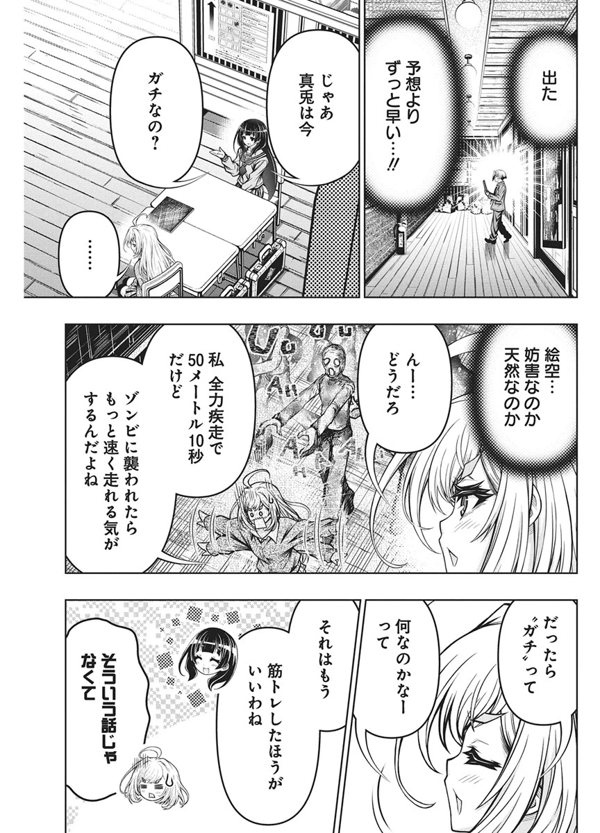 地雷グリコ 第31話 - 13