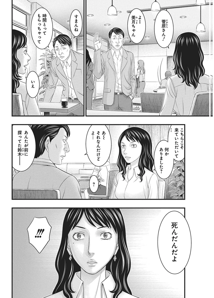 D.ダイバー 第53話 - 12
