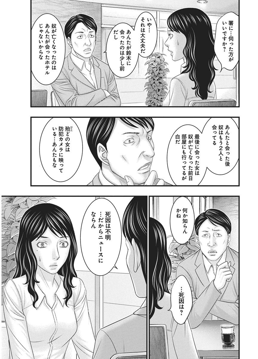 D.ダイバー 第53話 - 13