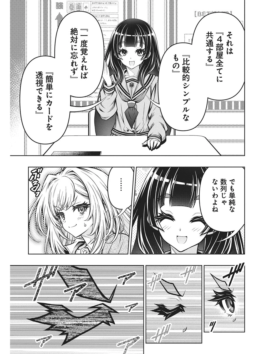 地雷グリコ 第31話 - 15