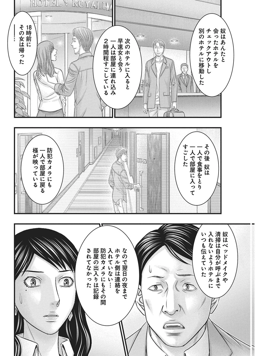 D.ダイバー 第53話 - 14