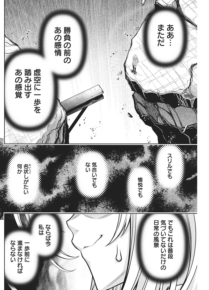 地雷グリコ 第31話 - 16
