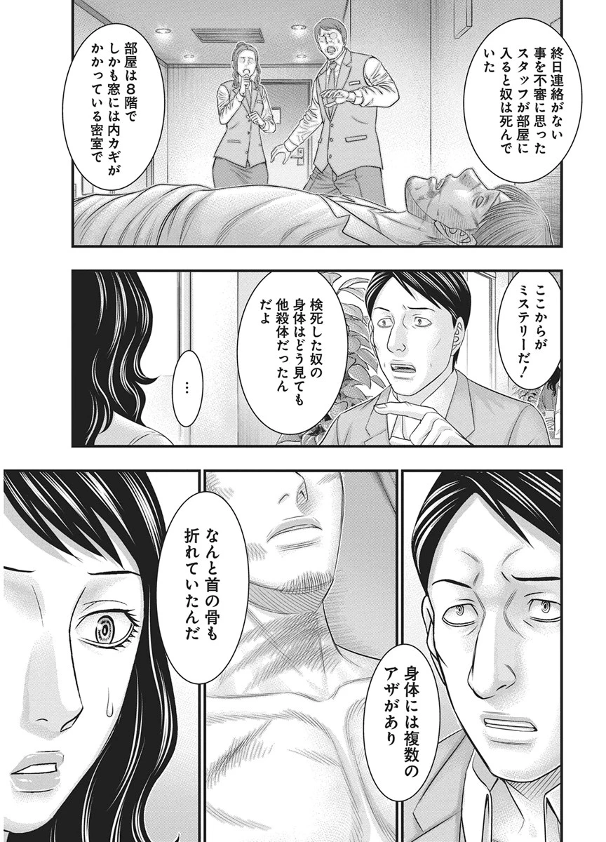D.ダイバー 第53話 - 15