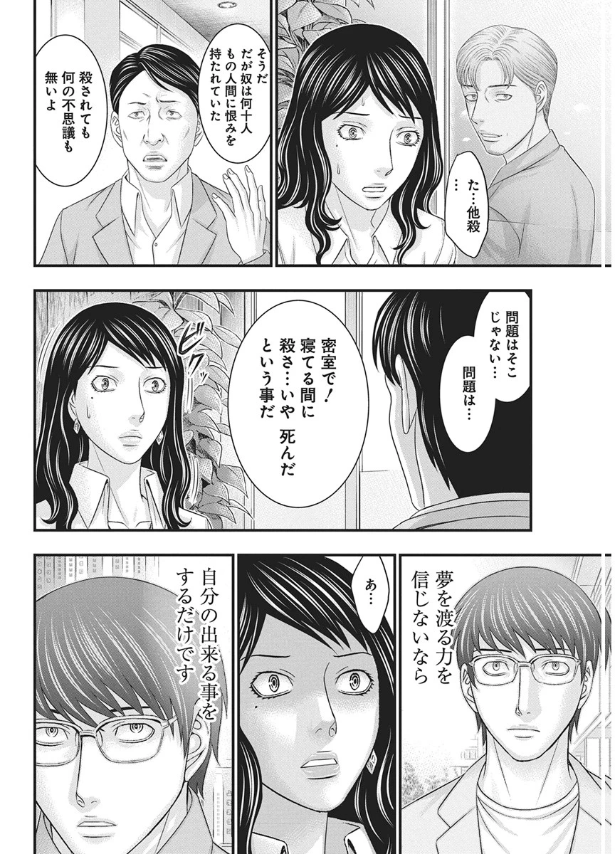 D.ダイバー 第53話 - 16