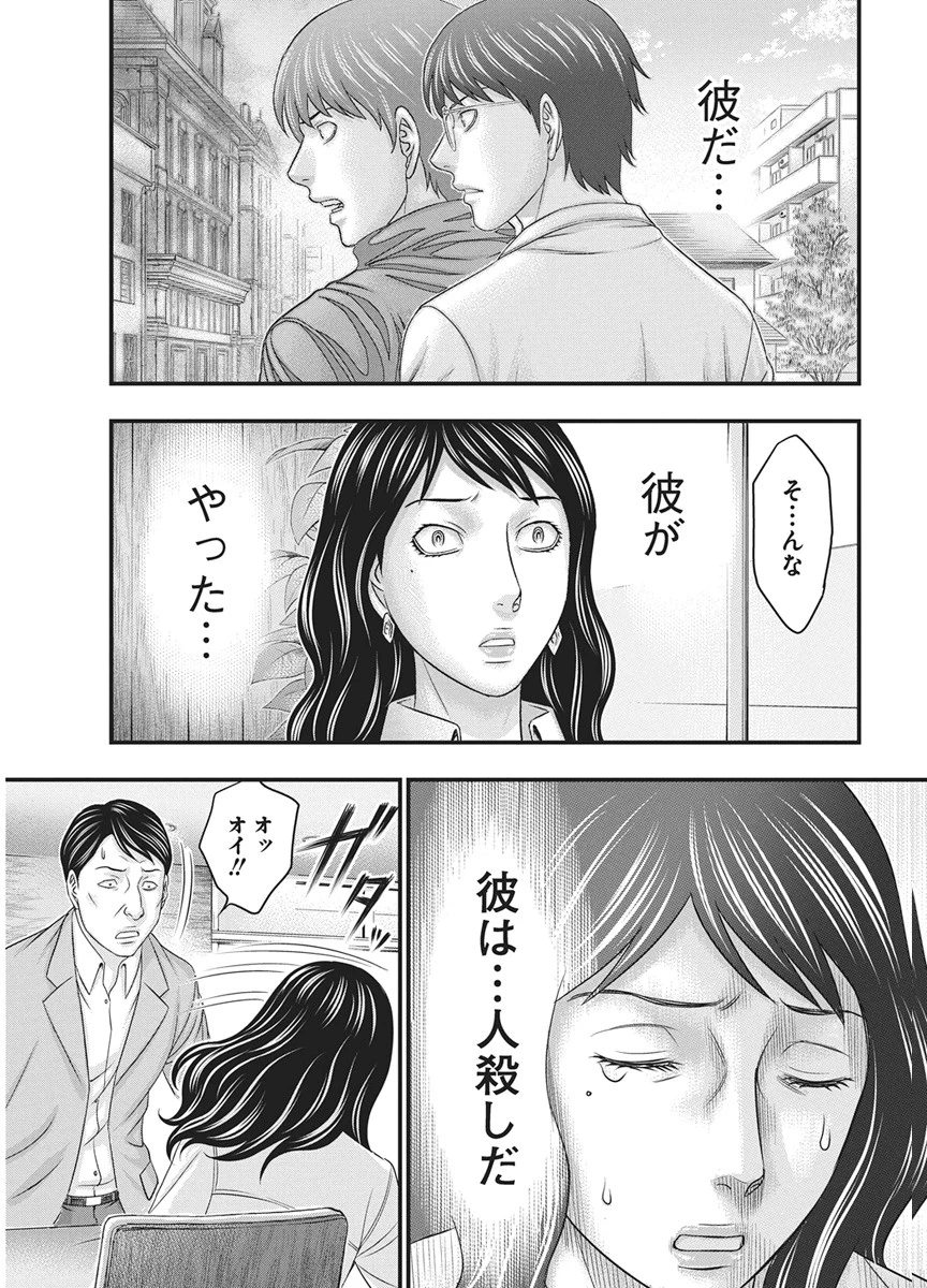 D.ダイバー 第53話 - 17