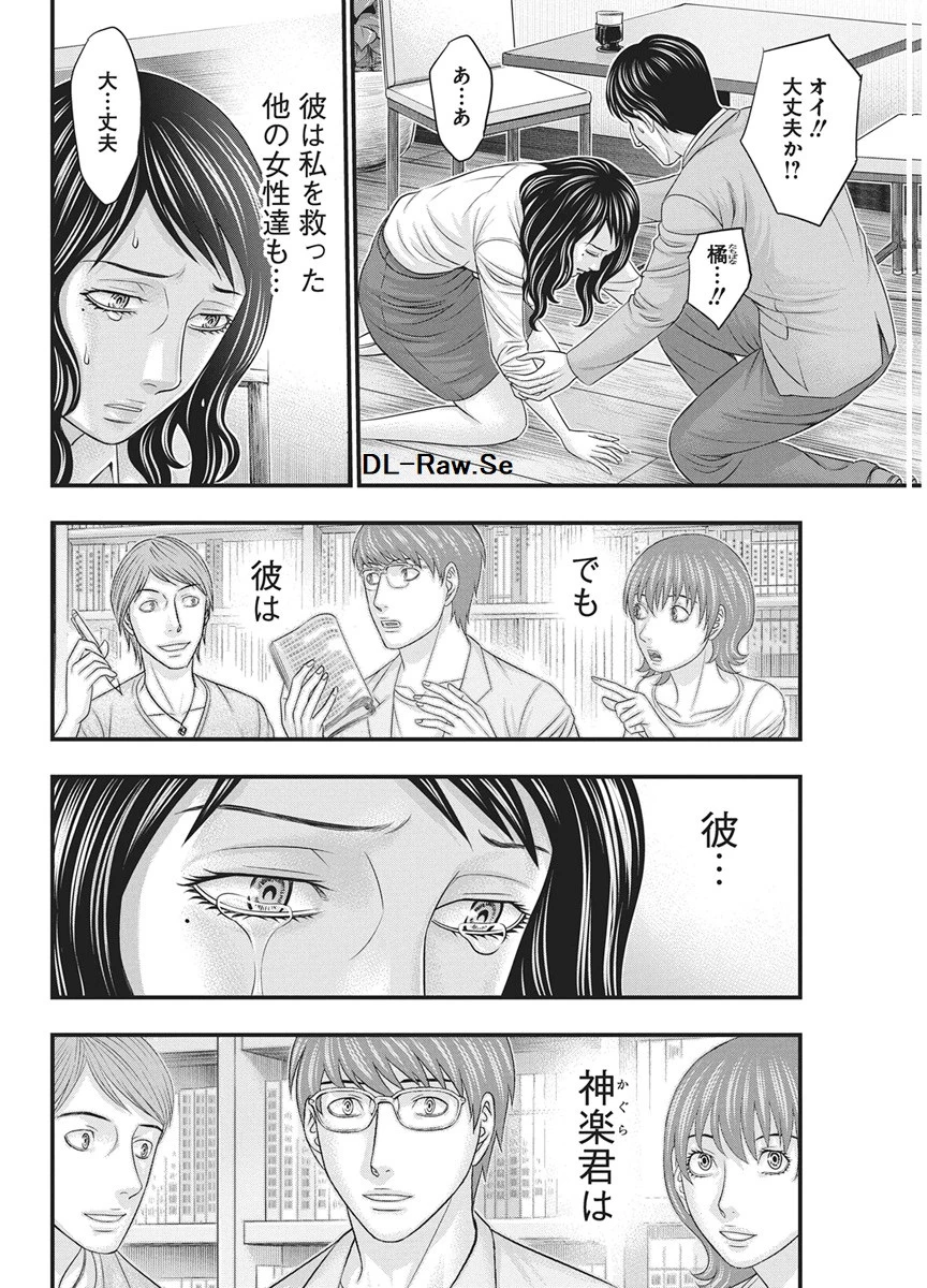 D.ダイバー 第53話 - 18
