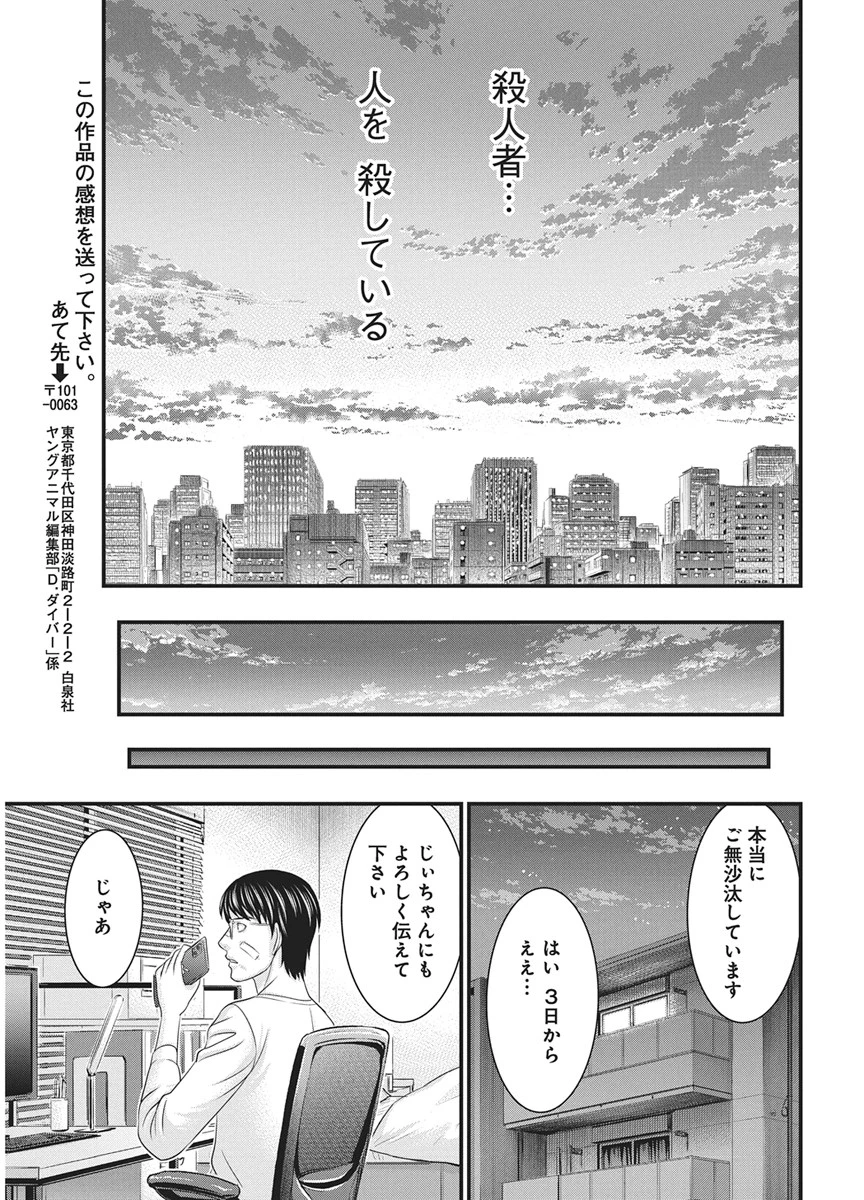 D.ダイバー 第53話 - 19